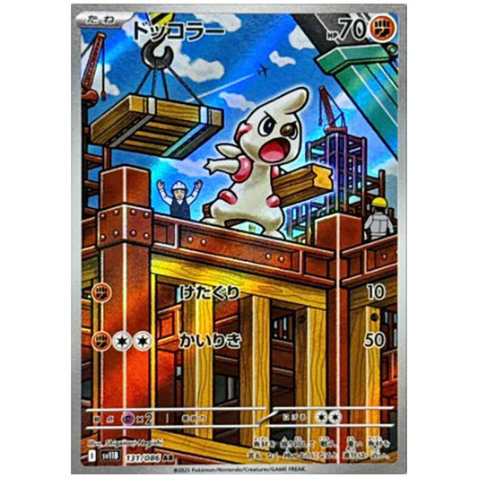 ドッコラー [SV11B 131/086 AR]カード シングルカード 拡張パック ブラックボルト