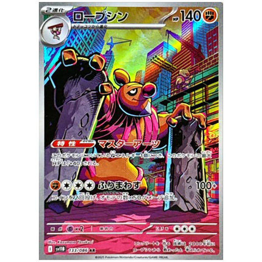 ローブシン [SV11B 133/086 AR]カード シングルカード 拡張パック ブラックボルト
