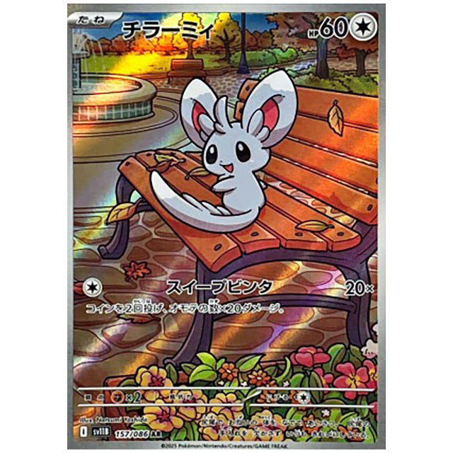 チラーミィ [SV11B 157/086 AR]カード シングルカード 拡張パック ブラックボルト