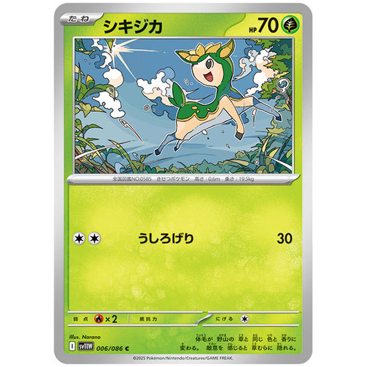 モンスターボールミラー)シキジカ [SV11W 006/086 C] ポケモンカード シングルカード 拡張パック ホワイトフレア ポケモン
