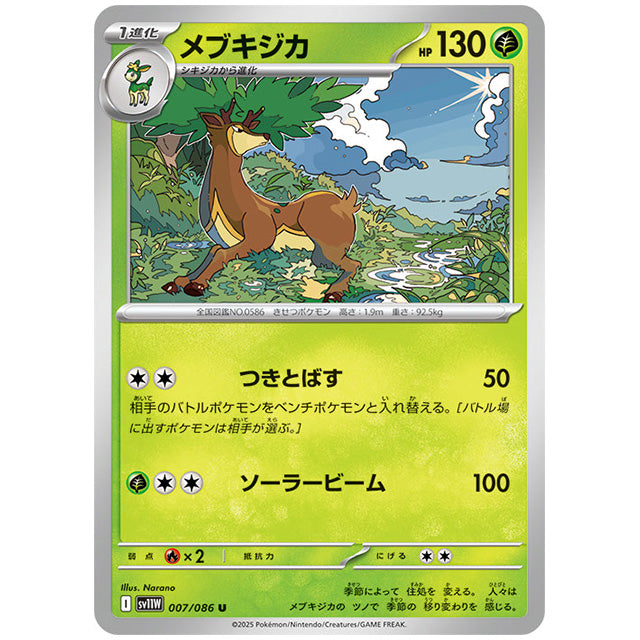 モンスターボールミラー)メブキジカ [SV11W 007/086 U] ポケモンカード シングルカード 拡張パック ホワイトフレア ポケモン