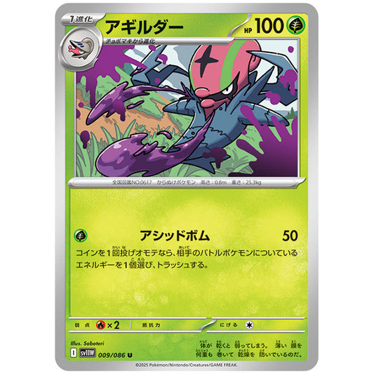 モンスターボールミラー)アギルダー [SV11W 009/086 U] ポケモンカード シングルカード 拡張パック ホワイトフレア ポケモン