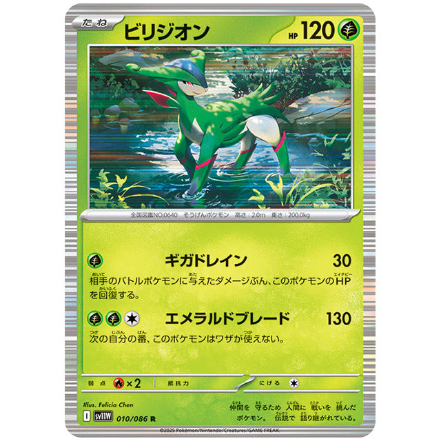 モンスターボールミラー)ビリジオン [SV11W 010/086 R] ポケモンカード シングルカード 拡張パック ホワイトフレア ポケモン