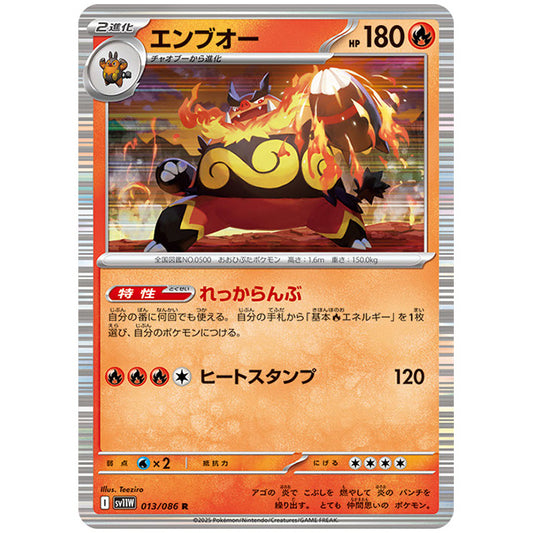 モンスターボールミラー)エンブオー [SV11W 013/086 R] ポケモンカード シングルカード 拡張パック ホワイトフレア ポケモン