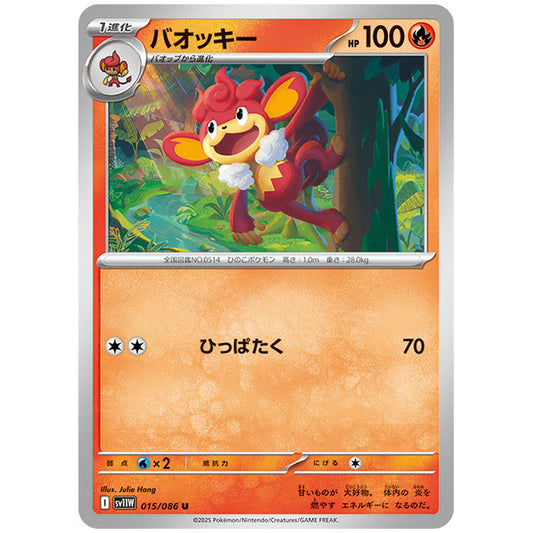 モンスターボールミラー)バオッキー [SV11W 015/086 U] ポケモンカード シングルカード 拡張パック ホワイトフレア ポケモン