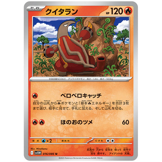 モンスターボールミラー)クイタラン [SV11W 016/086 U] ポケモンカード シングルカード 拡張パック ホワイトフレア ポケモン