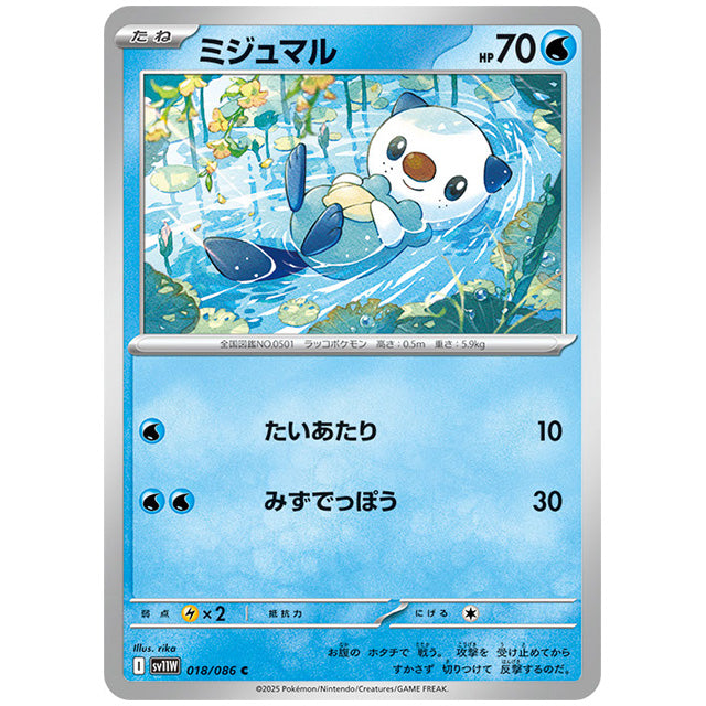モンスターボールミラー)ミジュマル [SV11W 018/086 C] ポケモンカード シングルカード 拡張パック ホワイトフレア ポケモン