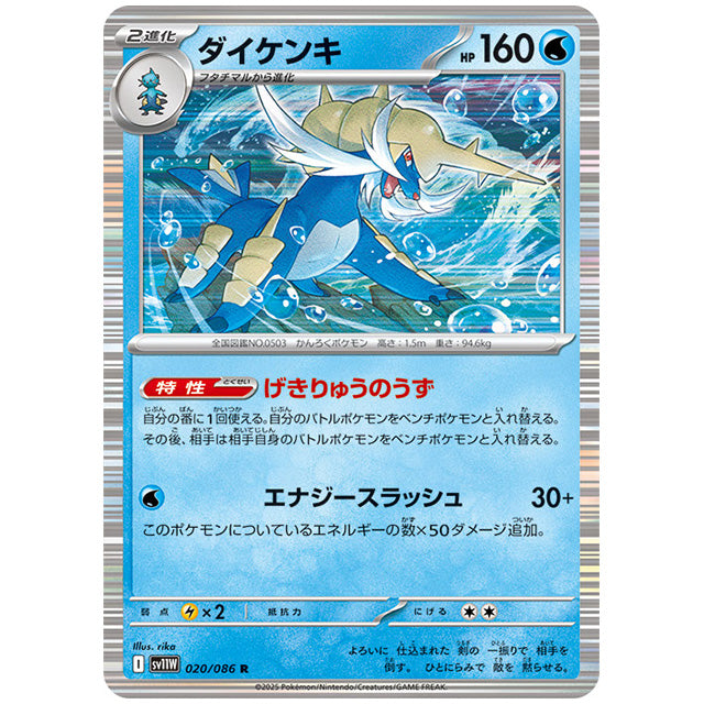 ダイケンキ [SV11W 020/086 R] ポケモンカード シングルカード 拡張パック ホワイトフレア ポケモン