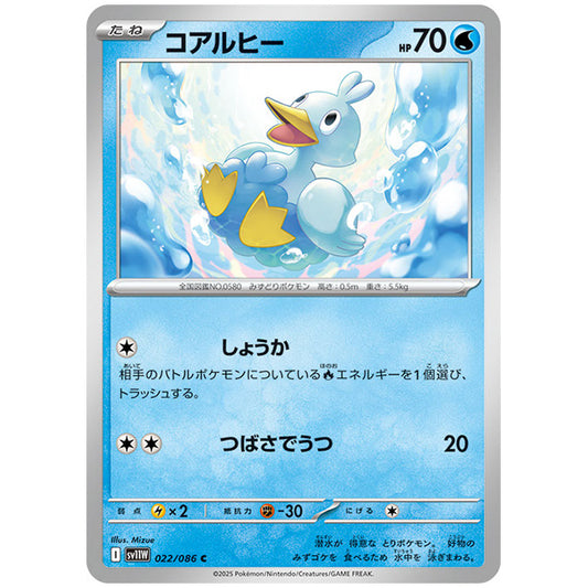 モンスターボールミラー)コアルヒー [SV11W 022/086 C] ポケモンカード シングルカード 拡張パック ホワイトフレア ポケモン