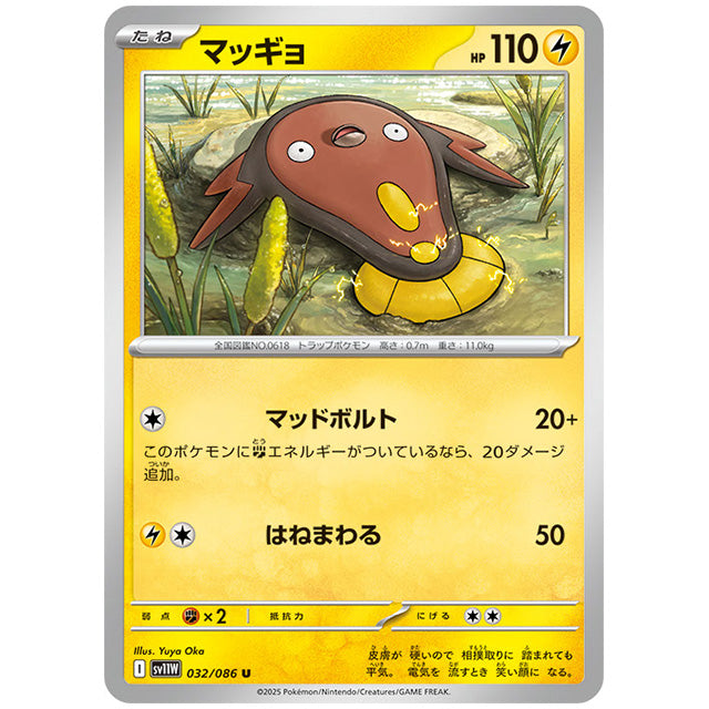 モンスターボールミラー)マッギョ [SV11W 032/086 U] ポケモンカード シングルカード 拡張パック ホワイトフレア ポケモン
