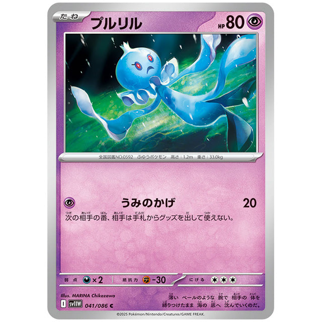 モンスターボールミラー)プルリル [SV11W 041/086 C] ポケモンカード シングルカード 拡張パック ホワイトフレア ポケモン