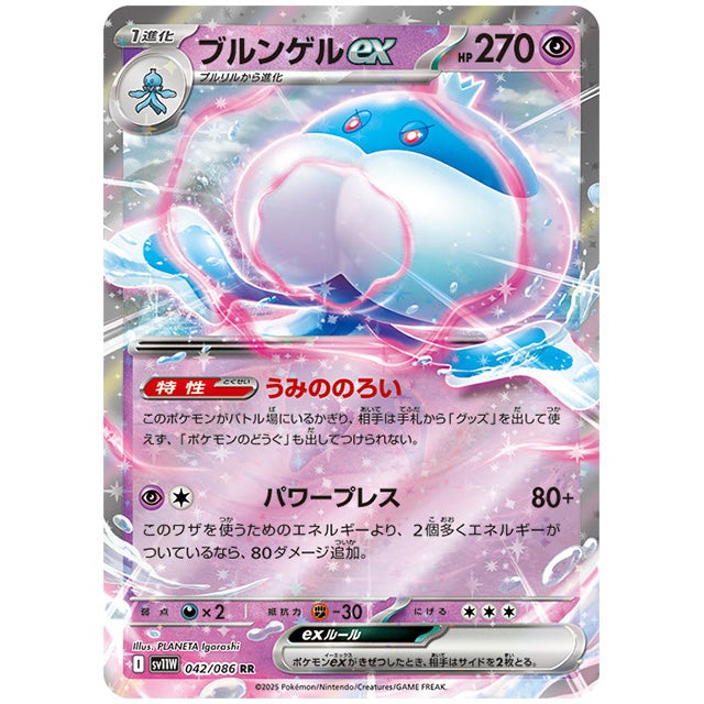 ブルンゲルex [SV11W 042/086 RR] ポケモンカード シングルカード 拡張パック ホワイトフレア ポケモン