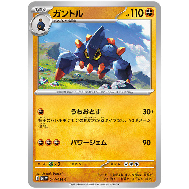 モンスターボールミラー)ガントル [SV11W 044/086 C] ポケモンカード シングルカード 拡張パック ホワイトフレア ポケモン