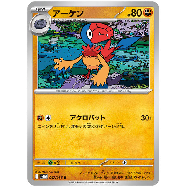 モンスターボールミラー)アーケン [SV11W 047/086 U] ポケモンカード シングルカード 拡張パック ホワイトフレア ポケモン