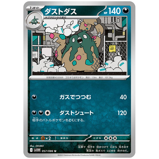モンスターボールミラー)ダストダス [SV11W 057/086 U] ポケモンカード シングルカード 拡張パック ホワイトフレア ポケモン