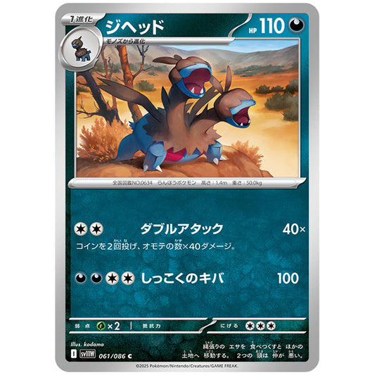 モンスターボールミラー)ジヘッド [SV11W 061/086 C] ポケモンカード シングルカード 拡張パック ホワイトフレア ポケモン
