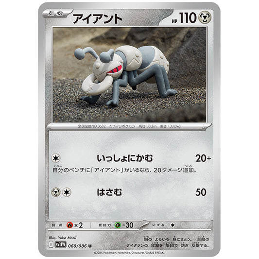 モンスターボールミラー)アイアント [SV11W 068/086 U] ポケモンカード シングルカード 拡張パック ホワイトフレア ポケモン