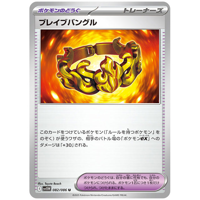 ブレイブバングル [SV11W 082/086 U] ポケモンカード シングルカード 拡張パック ホワイトフレア ポケモン
