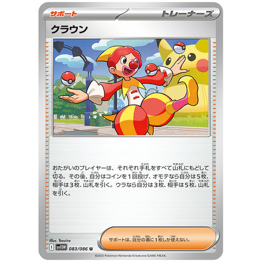 モンスターボールミラー)クラウン [SV11W 083/086 U] ポケモンカード シングルカード 拡張パック ホワイトフレア ポケモン