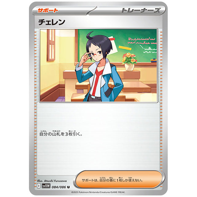 チェレン [SV11W 084/086 U] ポケモンカード シングルカード 拡張パック ホワイトフレア ポケモン