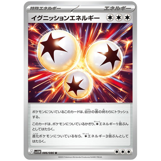 モンスターボールミラー)イグニッションエネルギー [SV11W 086/086 U] ポケモンカード シングルカード 拡張パック ホワイトフレア ポケモン