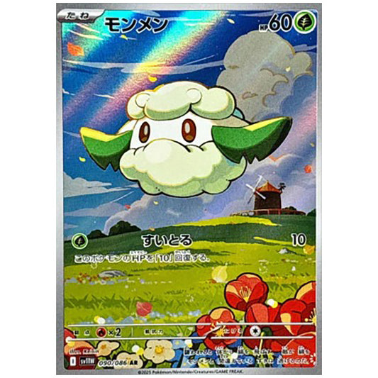 モンメン [SV11W 090/086 AR] ポケモンカード シングルカード 拡張パック ホワイトフレア ポケモン