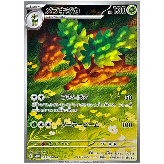 メブキジカ [SV11W 092/086 AR] ポケモンカード シングルカード 拡張パック ホワイトフレア ポケモン