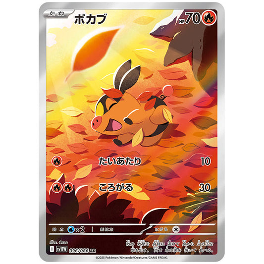 ポカブ [SV11W 096/086 AR] ポケモンカード シングルカード 拡張パック ホワイトフレア ポケモン
