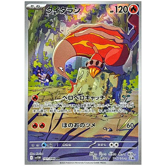 クイタラン [SV11W 101/086 AR] ポケモンカード シングルカード 拡張パック ホワイトフレア ポケモン