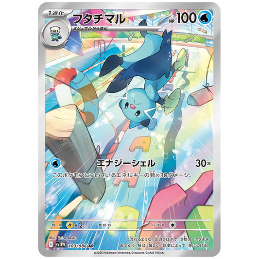 フタチマル [SV11W 103/086 AR] ポケモンカード シングルカード 拡張パック ホワイトフレア ポケモン