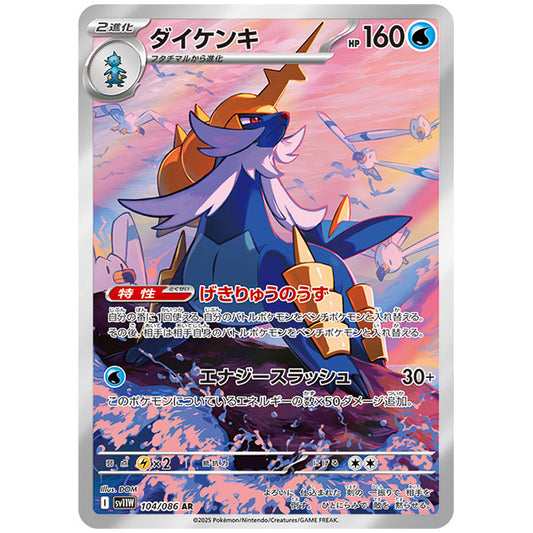ダイケンキ [SV11W 104/086 AR] ポケモンカード シングルカード 拡張パック ホワイトフレア ポケモン