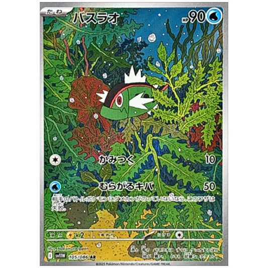バスラオ [SV11W 105/086 AR] ポケモンカード シングルカード 拡張パック ホワイトフレア ポケモン