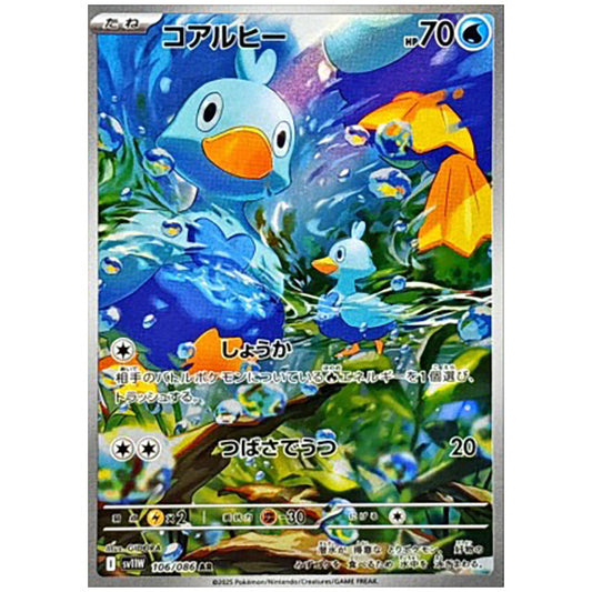 コアルヒー [SV11W 106/086 AR] ポケモンカード シングルカード 拡張パック ホワイトフレア ポケモン