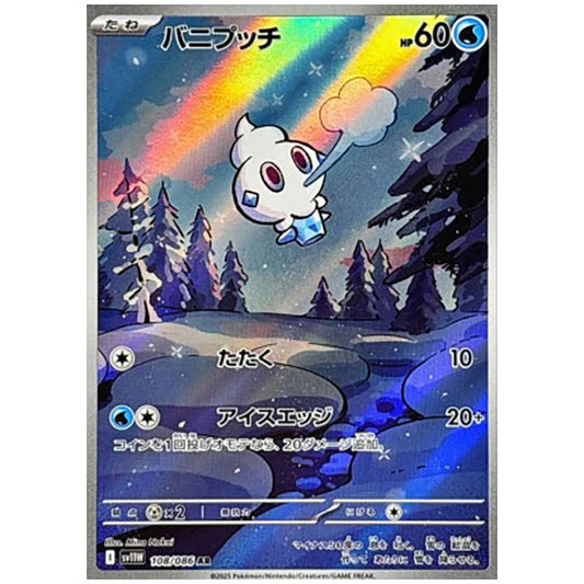 バニプッチ [SV11W 108/086 AR] ポケモンカード シングルカード 拡張パック ホワイトフレア ポケモン