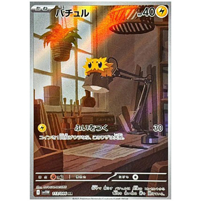 バチュル [SV11W 113/086 AR] ポケモンカード シングルカード 拡張パック ホワイトフレア ポケモン