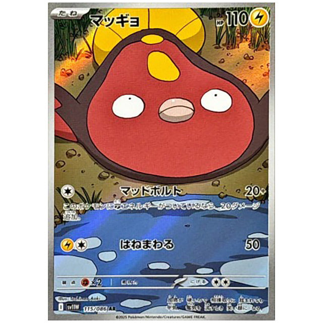 マッギョ [SV11W 115/086 AR] ポケモンカード シングルカード 拡張パック ホワイトフレア ポケモン