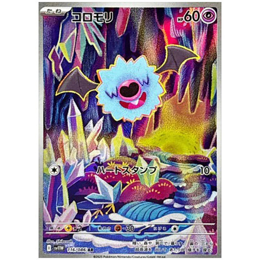 コロモリ [SV11W 116/086 AR] ポケモンカード シングルカード 拡張パック ホワイトフレア ポケモン