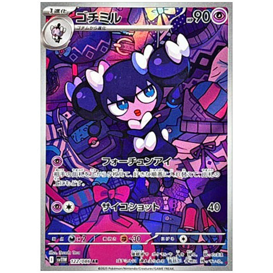 ゴチミル [SV11W 122/086 AR] ポケモンカード シングルカード 拡張パック ホワイトフレア ポケモン
