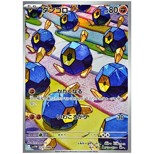 ダンゴロ [SV11W 125/086 AR] ポケモンカード シングルカード 拡張パック ホワイトフレア ポケモン