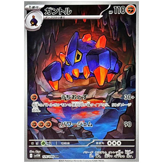 ガントル [SV11W 126/086 AR] ポケモンカード シングルカード 拡張パック ホワイトフレア ポケモン