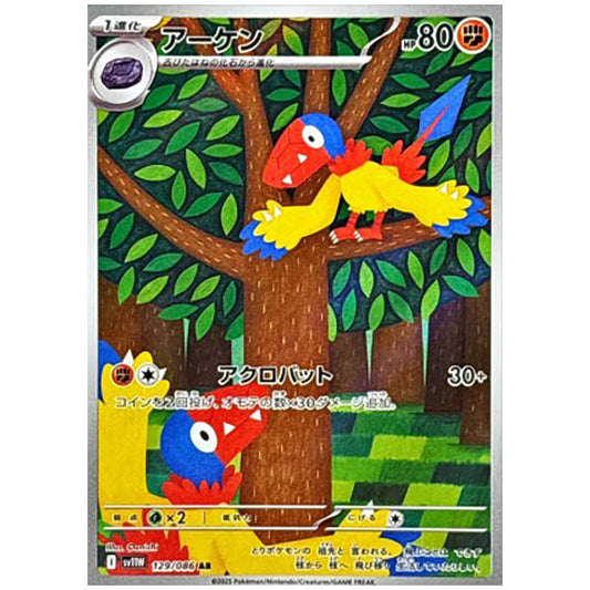 アーケン [SV11W 129/086 AR] ポケモンカード シングルカード 拡張パック ホワイトフレア ポケモン
