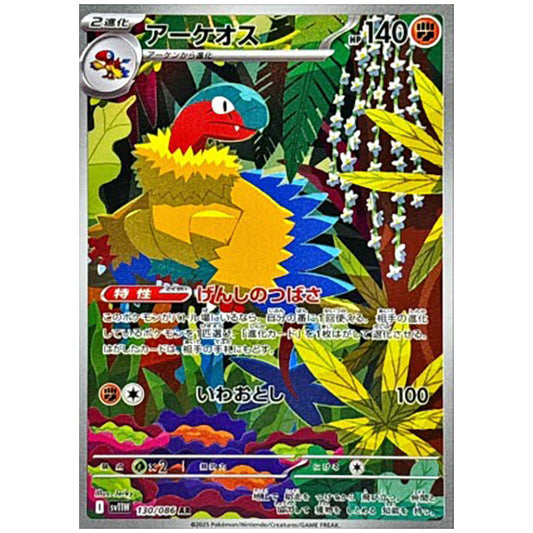 アーケオス [SV11W 130/086 AR] ポケモンカード シングルカード 拡張パック ホワイトフレア ポケモン