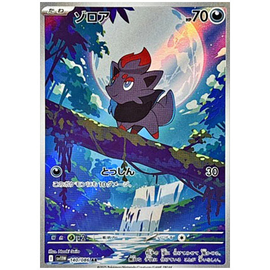 ゾロア [SV11W 140/086 AR] ポケモンカード シングルカード 拡張パック ホワイトフレア ポケモン