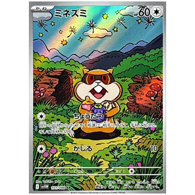 ミネズミ [SV11W 151/086 AR] ポケモンカード シングルカード 拡張パック ホワイトフレア ポケモン