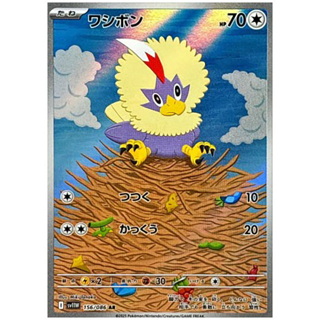 ワシボン [SV11W 156/086 AR] ポケモンカード シングルカード 拡張パック ホワイトフレア ポケモン