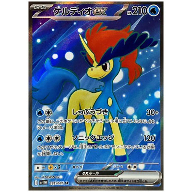 ケルディオex [SV11W 161/086 SR] ポケモンカード シングルカード 拡張パック ホワイトフレア ポケモン