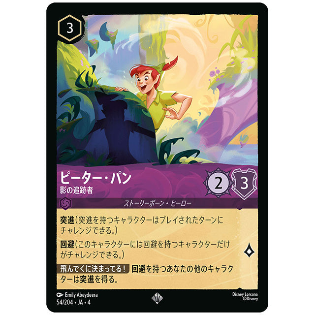 ピーター・パン 影の追跡者 [JA4 054/204J スーパーレア] ディズニー ロルカナ シングルカード 逆襲のアースラ タカラトミー