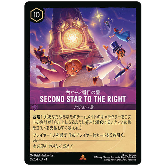 Second Star to the Right 右から2番目の星 [JA4 061/204J レア] ディズニー ロルカナ シングルカード 逆襲のアースラ