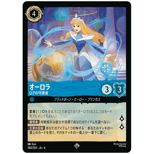 オーロラ ロアの守護者 [JA4 140/204J スーパーレア] ディズニー ロルカナ シングルカード 逆襲のアースラ