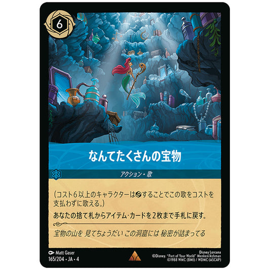 なんてたくさんの宝物 [JA4 165/204J レア] ディズニー ロルカナ シングルカード 逆襲のアースラ